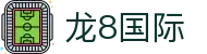 龙8国际 (中国)官方网站 - LONG8头号玩家